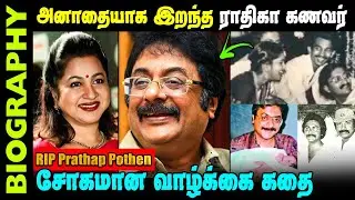 Untold story about Pratap Pothen | Director And Actor Pratap Pothen Biography in Tamil