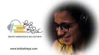 Kelikatheya Kannada Audio Book - Sruthi hariharan reads the famous author Vaidhei's story
