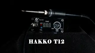 Паяльник на жалах HAKKO T12