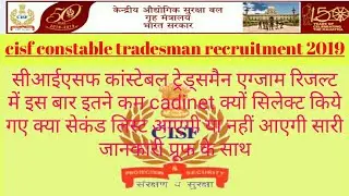cisf constable tradesman exam result second list 2021//cisf constable tradesman result 2021