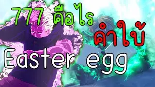 🍀AT Piece X คำใบ้ Easter Egg ￼￼ลับได้หมัด Hakari ฟรี มันจะลึกลับแค่ไหนกันเชียว !!!!!￼