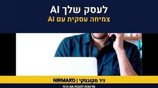 Business Coaching with Nir Makovsky | How to Use AI for Growth | TAB & Strategic Consulting