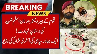 Major Adnan Aslam Shaheed &ndash; SSG Commando&rsquo;s Last  video | Bannu Operation 2025