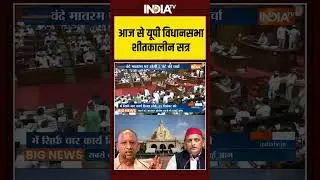 UP Vidhan sabha | Winter session | Supplementary budget | आज से यूपी विधानसभा शीतकालीन सत्र
