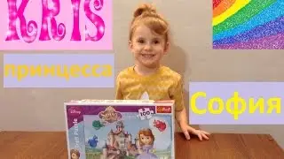 Принцесса София. Собираем пазл с Крис! Princess Sofia. Putting the puzzle with Кris!