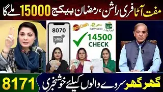 8070 Ramzan Package Online Apply | PSER Ghar Ghar Survey | 