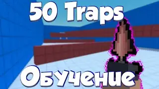 50 TRAPS В Блок Страйк | Block Strike