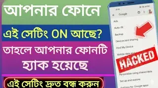 ফোন হ্যাক হয়েছে কিনা কীভাবে জানবেন | Mobile Hack Kivabe bojbo | Phone Hacked Or Not