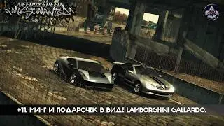 Need for Speed: Most Wanted ★ #11. Минг и подарочек в виде Lamborghini Gallardo.