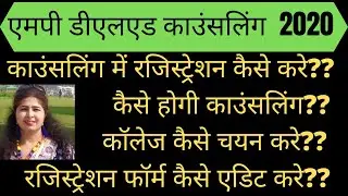MP Deled counseling Full Detail 2020 | MP Ded Counseling complete explanation | DEled MP ki lastdate