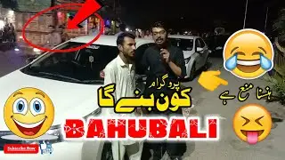 🤣😂Kon Bane Ga Bahubali | Most Funny | Full Comedy | World view 4u