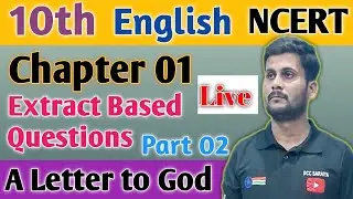 🔴Extract Based Questions । 🔥A Letter to God । 📚Chapter 01 Class 10th । 🎯Important for board exam