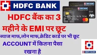HDFC EMI Moratorium on Credit Card and Bank Loans | HDFC 3 Month EMI Moratorium Explain in Hindi