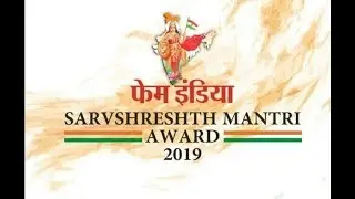 Event Fame India Sarvshreshth Mantri Award 2019