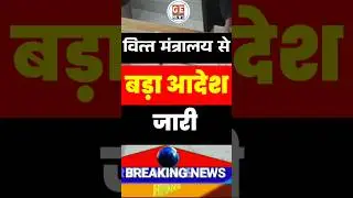 वित्त मंत्रालय से Employees को सौगात । Adhoc Bonus 2025 । Govt Employees News । #news