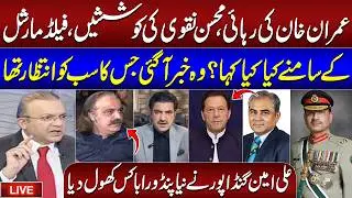 🔴Ali Amin Gandapur&rsquo;s Shocking Revelation About Imran Khan&rsquo;s Release | Field Marshal | Mohsin Naqvi