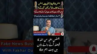 Justice Athar Minallah judgment very important | #shorts #short #youtubeshorts #atharminallah #cjp