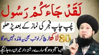 Namaz e Fajr Ke Bad Ki Tasbeh _ Mojzon Ka Amal _  All Akhoon Islamic 
