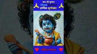 Dahi Handi Status | Gopalkala 2024 | Kanha Dahi Handi WhatsApp #status #shorts #viralvideo #krishna