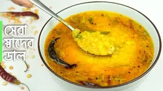 মিক্সড ডাল রান্নার রেসিপি | সবচেয়ে মজার ডাল রান্না | Mixed Dal Recipe | Dal Recipe | Dal Ranna