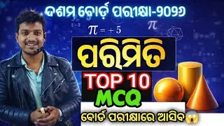 Top 10 Mensuration MCQ | 10th Math Odia Medium | Geometry Important Questions | Matric Exam