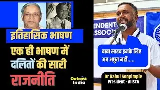 Dr Rahul Sonpimple at 2nd National Conference AIISCA | JNU | PUNE | AIISCA | Rahul Sonpimple | Dalit