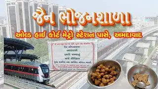 Jain Bhojanshala Navrangpura | Jain Bhojanshala Ahmedabad | Near Old High Court Metro Station