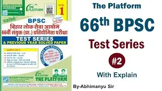 66th BPSC Test Series-02 in Hindi | Based on BPSC Pattern | BPSC Mock Test |