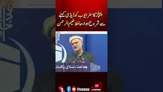 PPP Political Journey Started by Calling Ayub &ldquo;Daddy&rdquo; | Hafiz Naeem ur Rehman | TV ONE USA