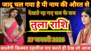 तुला राशि जादू चल गया है P नाम का देखते रह गए अब के अब /#तुलाराशि 