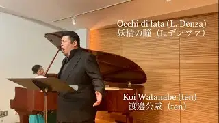妖精の瞳（L.デンツァ）渡邉公威（テノール） Occhi di fata (L.Denza) Koi Watanabe (ten)