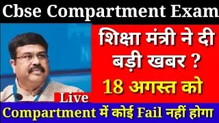 CBSE Compartment Exam 2022, Date Sheet || Cbse Latest Update || #Cbse @Riser Vikash