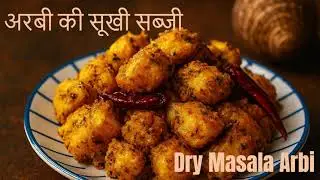 Dry Masala Arbi Recipe | अरबी की सूखी सब्जी | Easy Lunch Dinner Sabzi Healthy & Tasty #arbikirecipe