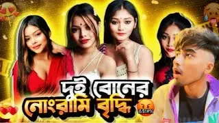 বারোয়ারি Nandu Roast 🔥 | যৌবনের জ্বালা 😂 | nrr nanduu roast | Sounak Official |