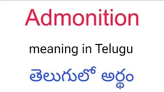 Admonition meaning in Telugu || Admonition తెలుగులో అర్థం || Admonition telugu meaning || Admonition