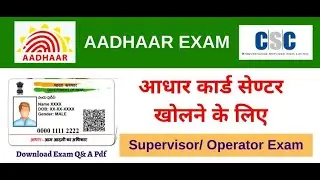 #Prangkinj - Aadhar Operator and Supervisor exam question with solution