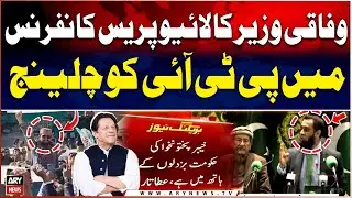 Info Minister Ata Tarar challenge to PTI in live press conference - Big News