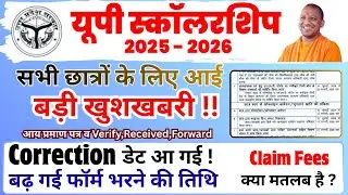 UP Scholarship Last Date Extended 2025| UP Scholarship Correction Date 2025| Income Correction ?