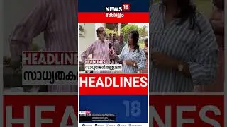 Top Headlines Of The Hour | ഈ മണിക്കൂറിലെ പ്രധാന തലക്കെട്ടുകൾ | Kerala News | 27 - 01 - 2026