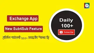 Sub4Sub feature explained | Bangla Tutorial | ExchangeApp | free subscribers likes and watch time