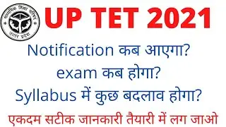 uptet 2021 notification release date/uptet 2021 exam /uptet 2021 /uptet exam