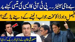 PTI&rsquo;s Strong Reaction to Faisal Vawda&rsquo;s Remarks | Anonymous Senator Issue | Mansoor Ali Khan