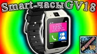 Smart часы GV18