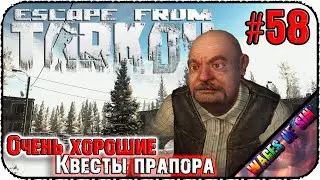 Ищем ЧВК и прочие цели для тест-драйва! 💀 Escape from Tarkov 💪 СТРИМ #58
