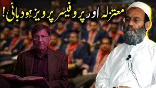 Mutazilism & professor hoodbhoy? Mufti Saeed Khan - فرقہ معتزلہ اور پروفیسر ہودبائی