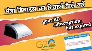 Your RD Subscription is Expired please contact SERVICO | MANTRA MFS100 AVDM |Mantra device #mantra