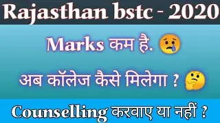 bstc counselling 2020 || bstc kitne marks wale ko collage milega || bstc collage seat 2020, predeled