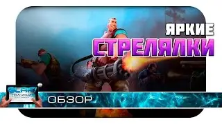 Guns of Boom - Яркий и веселый шутер  на Android