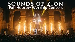 🎺 Sounds of Zion | Full Hebrew Worship Concert (Official Live Recording)