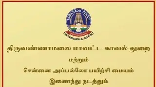 POLICE MODEL TEST திருவண்ணாமலை மாவட்ட காவல்துறை & appolo academy இணைந்து (TODAY MODEL TEST 6 ADDED)